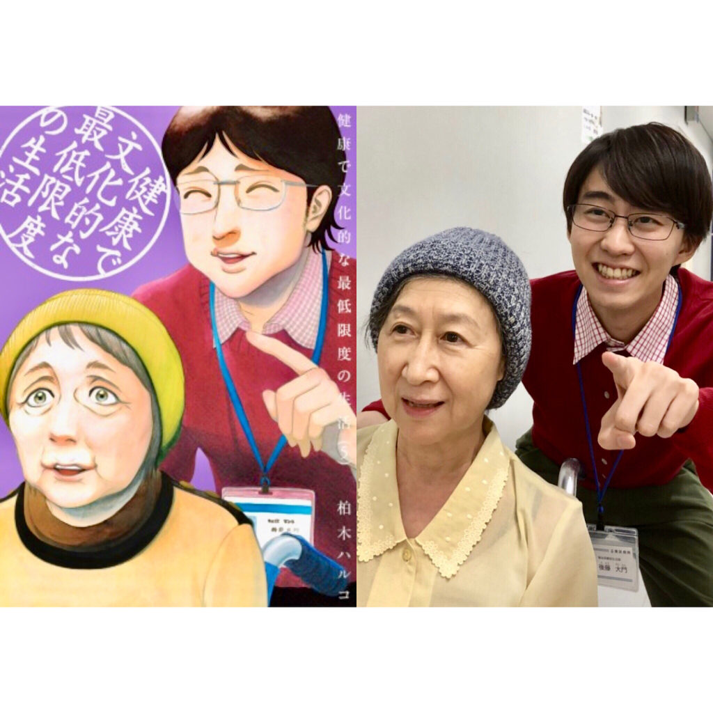 .
原作本モノマネシリーズ 第5巻
原作に寄せにいった後藤くん。初めての2人バージョン。
優しそうな雰囲気が、真似できてるねっ！
.
#健康で文化的な最低限度の...