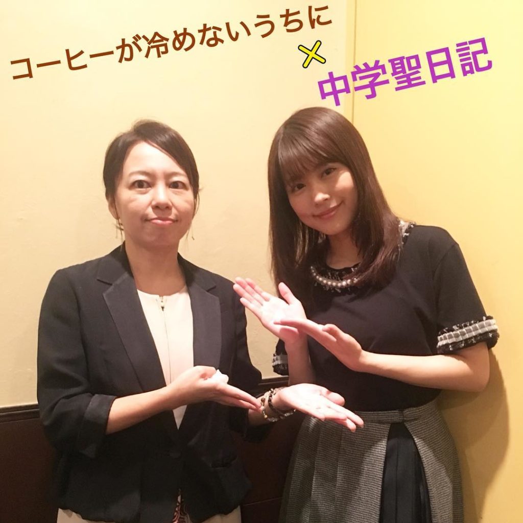 先日の映画「コーヒーが冷めないうちに」のヒット御礼舞台挨拶にて 「中学聖日記」でもタッグを組んでいる有村さんと塚原監督。2作品目にして息はピッタリ。お互いに刺激...
