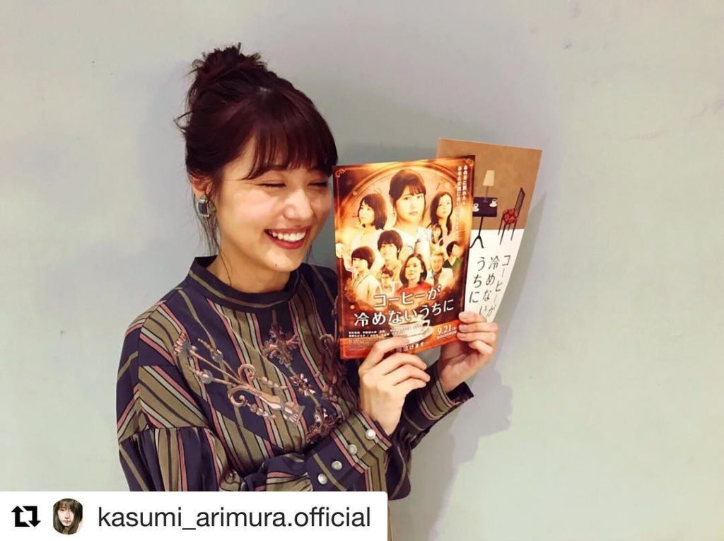 有村架純さん主演、塚原あゆ子監督の映画「コーヒーが冷めないうちに」、公開中！
有村さんと塚原監督が出会った作品。そして、この中学聖日記に繋がっています。全く世界...