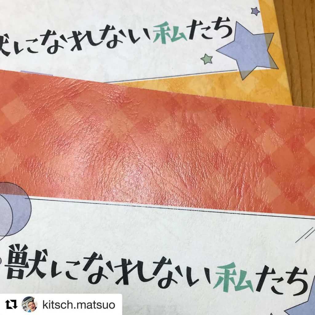 お声に癒されてます
オアシス。
@kitsch.matsuo
・・・
撮影現場入り。
今日は夜遅くまで終日気張ります。

#獣になれない私たち 
#けもなれ...