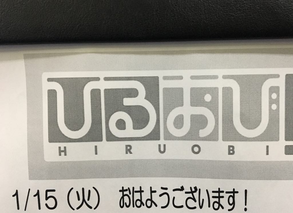 「ひるおび!」に出演しました #tbs #はじこい #ひるおび! #電波ジャック #深田恭子 #永山絢斗 #横浜流星 #中村倫也 #1月15日 #今夜10時#ス...