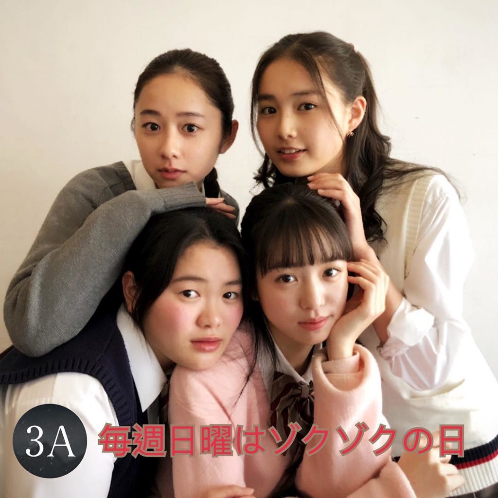 pretty
#堀田真由
#富田望生
#箭内夢菜 
#横田真悠 
#3A
#毎週日曜はゾクゾクの日...