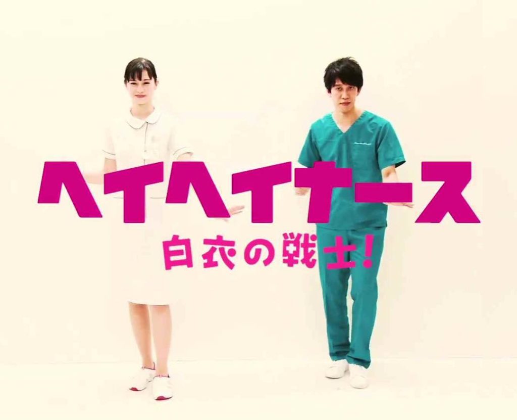 中条さんがしゅんPとコラボ
#ヘイヘイナース に #中条あやみ さんが挑戦
動画

ナースあるあるを現役医師芸人・しゅんPと披露
さらにナースあるあるを募集しま...