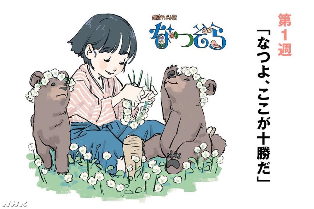 『なつぞら』の台本の表紙にはタイトルバックを担当した刈谷仁美さんのイラストが描かれています。26週分すべて違うイラストなんですよ。毎週ご紹介しますね。
⠀⠀
第...