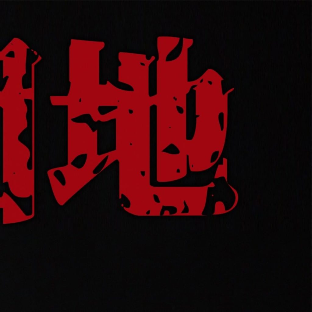 #限界団地 #土ドラ #佐野史郎 #足立梨花 #迫田孝也 #山崎樹範...