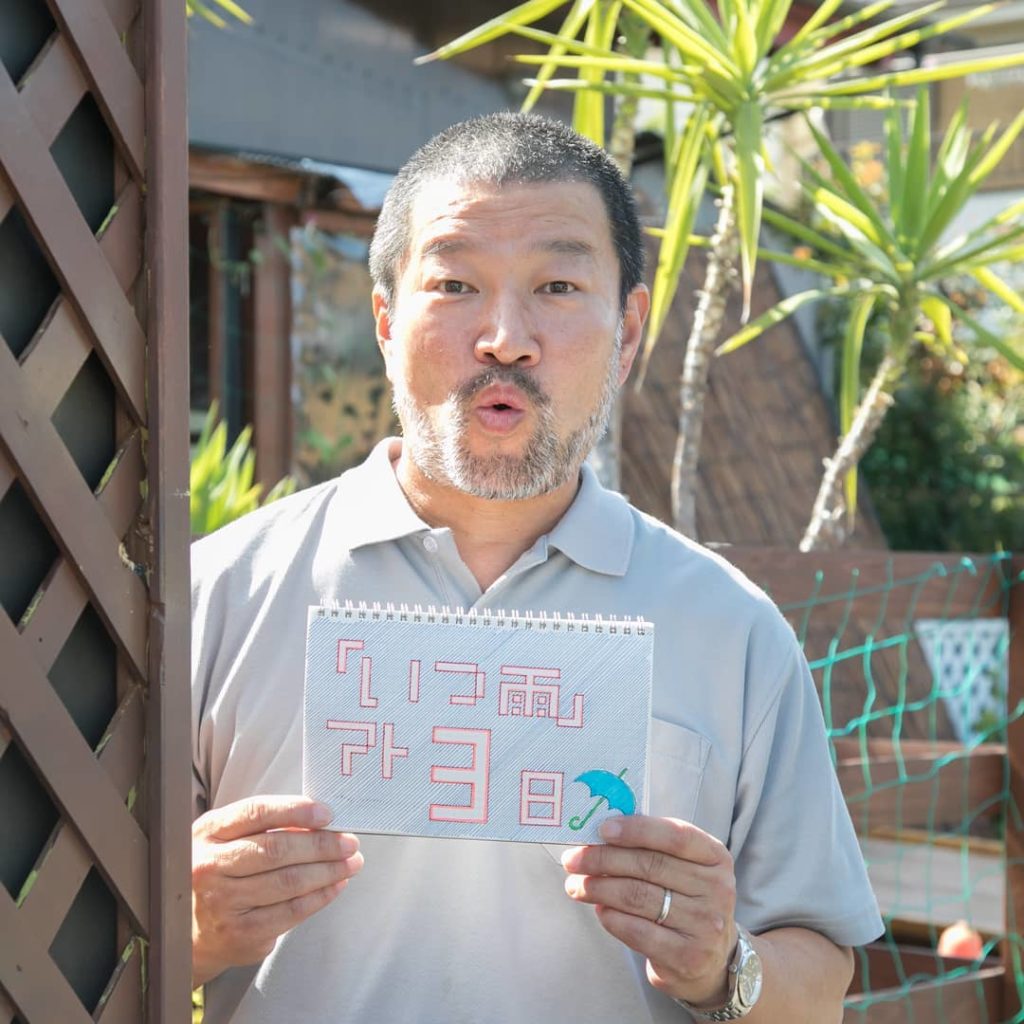 「いつかこの雨がやむ日まで」スタートまであと３日！
今回は木村祐一さん！
コワモテな剛田刑事がこんなおちゃめな表情で…
「いつ雨」8月4日いよいよスタート！見て...