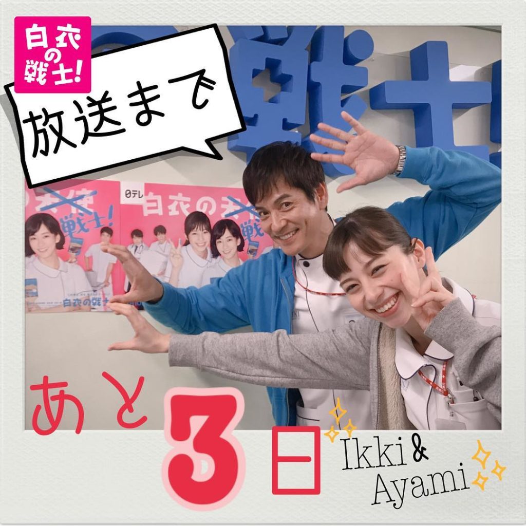 #白衣の戦士 初回放送まであと3日
今日は、新米ナースと優しい師長で仲良く3を作りましたいつも楽しげな2人の雰囲気は第1話でチェック︎
#あと3日
#4月10日...