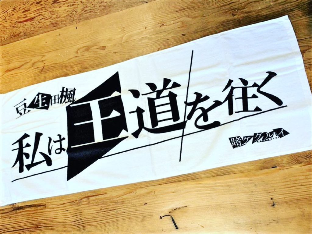 ドラマ「#賭ケグルイ season2」
第3話放送記念
.
#蛇喰夢子 と #夢見弖ユメミ の対決が決着
そして、ついに動き出した #豆生田楓
ということで、今...