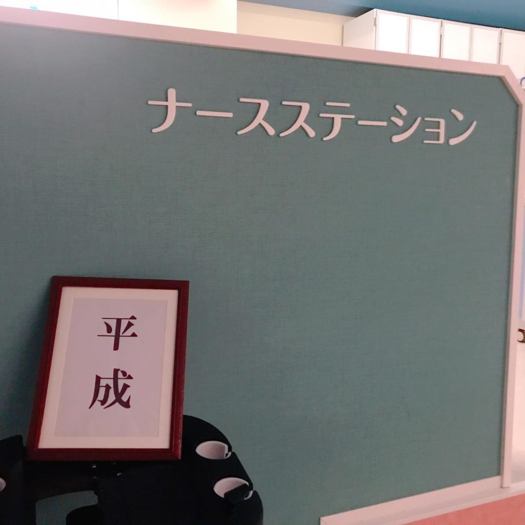 #平成最後の日 
皆さんいかがお過ごしですか
#白衣の戦士 も #平成最後のドラマ からまもなく #令和最初 のドラマ になろうとしています
明日は放送がお休み...