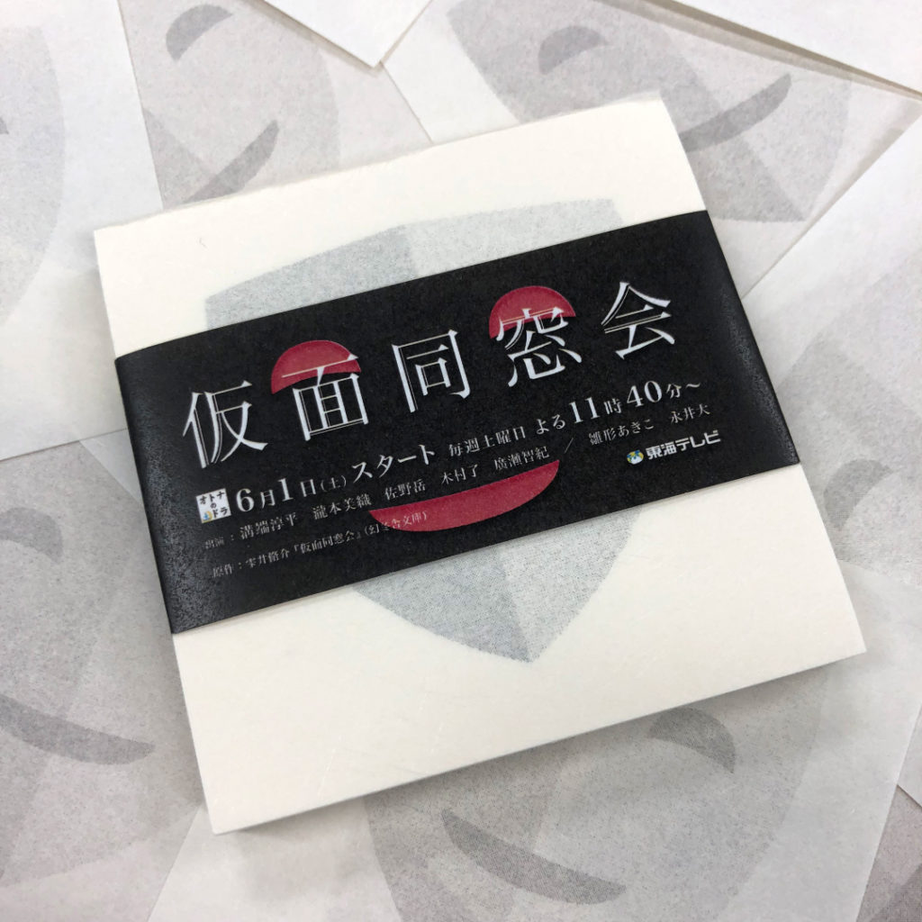 6月1日（土）、東京メトロ池袋駅東口他でピールオフを実施！ 「#仮面同窓会」オリジナルメモ帳をゲットしよう！

詳しい場所と時間は、公式ＨＰ　

駅及び駅係員へ...