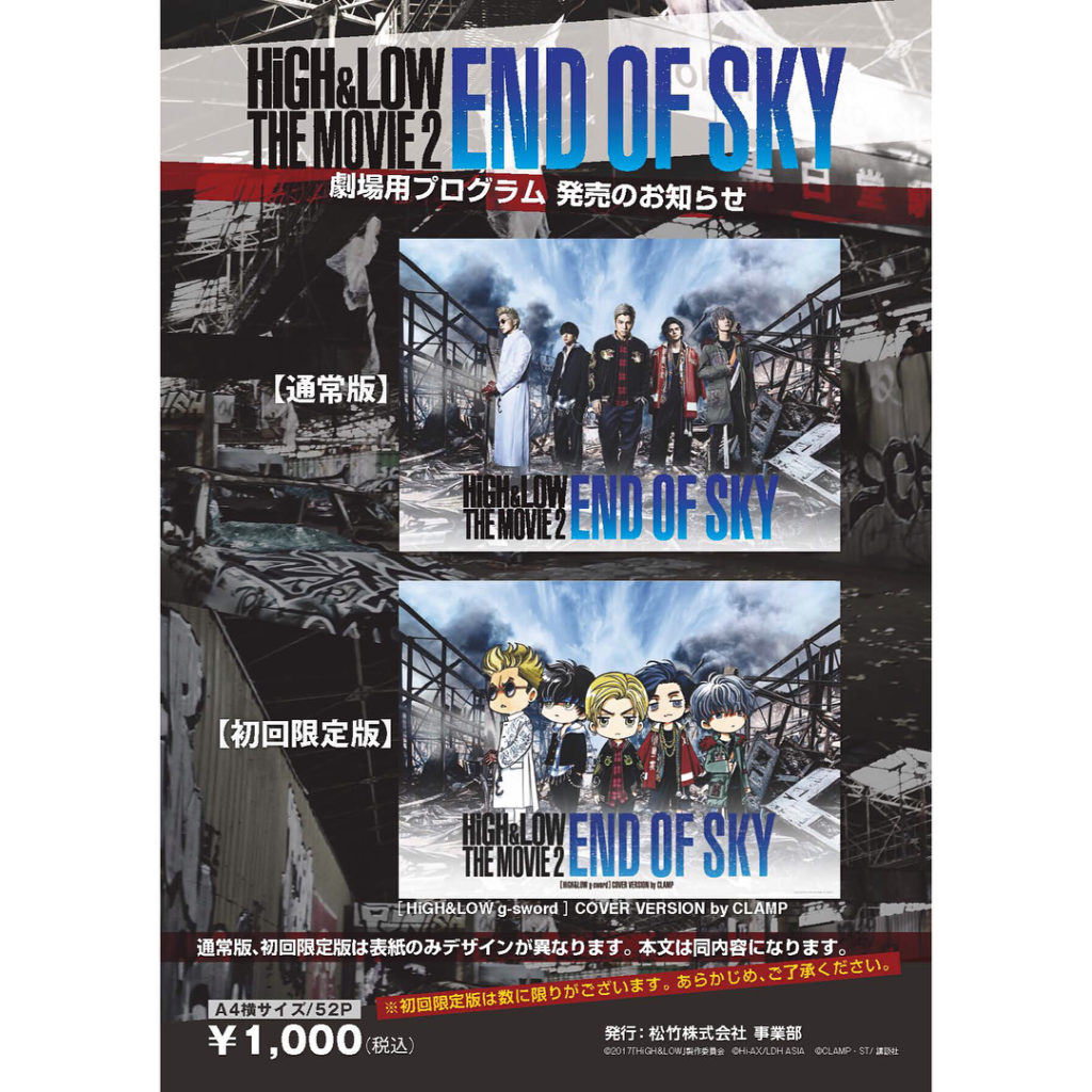 8月19日（土）より、劇場用プログラム・オフィシャルグッズの発売が決定！
また、初回限定版の劇場用プログラムの表紙には創作集団 #CLAMPが描いた、g-sw...