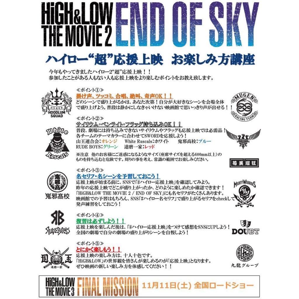「HiGH&LOW THE MOVIE 2 / END OF SKY」 “超”応援上映の追加実施が決定！
みなさん、ぜひ劇場で一緒に“超”盛り上がりましょう！...