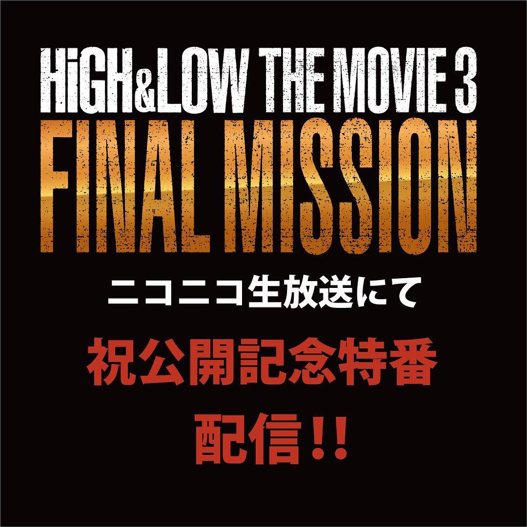 High Low The Worst Episode O ついに最終章 映画 high low the movie3 final mission が 週末興行ランキング堂々第1位を記録 前作に続き 大ヒット Media Wacoca Japan People Life Style High Low The Worst Episode O ついに最終章 映画 high low the movie3 final mission が 週末興行ランキング堂々第1位を記録 前作に続き 大ヒット Media Wacoca Japan People Life Style