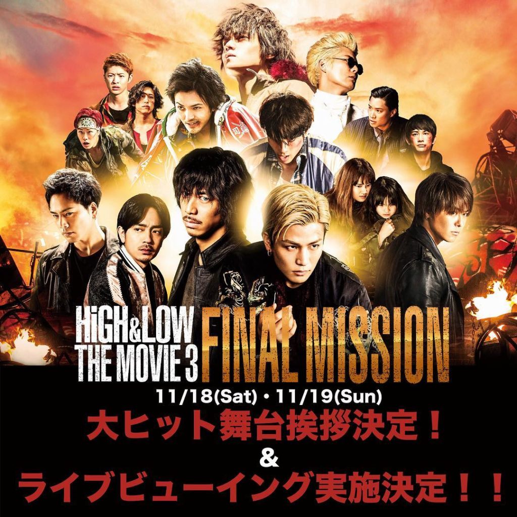 祝 大ヒット記念！「HiGH&LOW THE MOVIE 3 / FINAL MISSION」 
11/18（土）～19（日）に超豪華キャストによる大ヒット御礼...