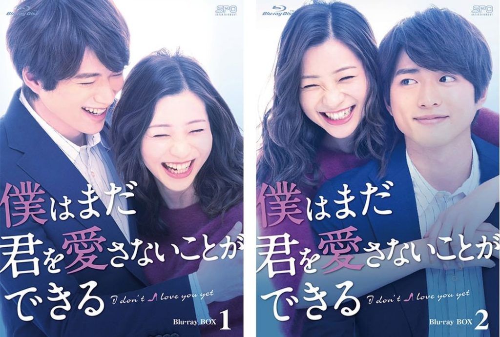 超最速決定
「#僕はまだ君を愛さないことができる」ブルーレイ＆DVD発売決定 ＜発売日＞
BOX1：9月3日（火）
BOX2：9月27日（金）

しかも…ここで...