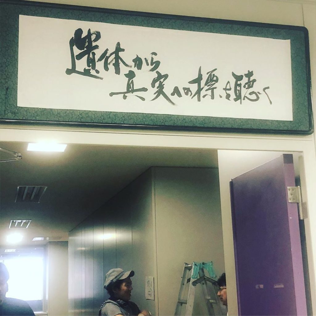 サイン本日の撮影風景。実は、、ふふふもう5話を撮ってますここは日本法医学研究院の前身となる国立大の法医学教室です！ ＃サイン ＃大森南朋 ＃松雪泰子 ＃飯豊まり...