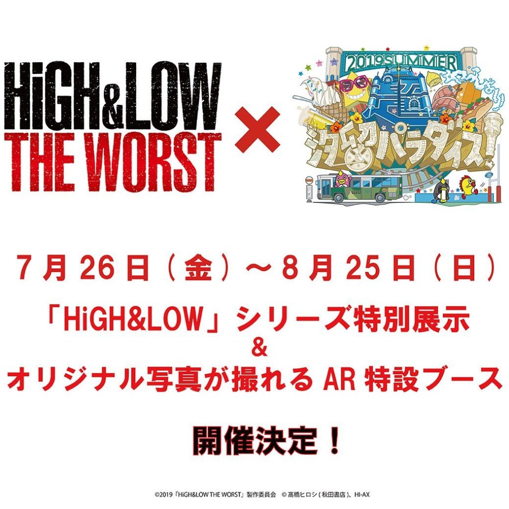 特設ブース決定

超☆汐留パラダイス！-2019SUMMER-にて
7月26日(金)～8月25日(日)の３１日間、
『HiGH&LOW』シリーズの特別展示やシリ...