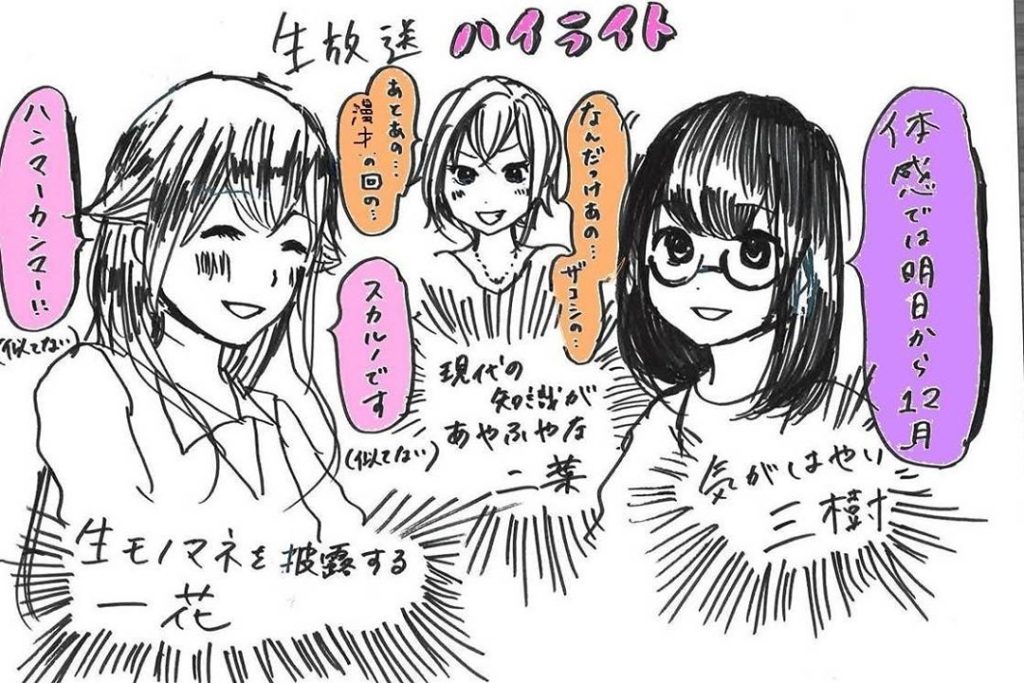 おはかめです﻿
﻿
先日の生放送まとめイラスト﻿
﻿
本日も14〜18時に門仲に﻿
三姉妹等身大パネルが出現します﻿
昨日行ってくださったみなさま﻿
ありがとう...