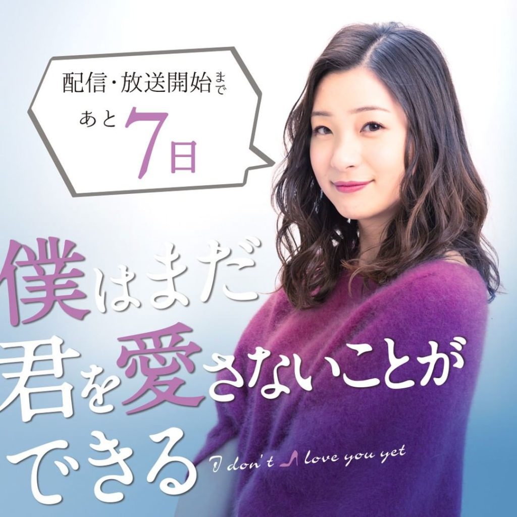 「＃僕まだ」配信・放送まであと一週間 靴愛に溢れる 御手洗陽（みたらい・よう）に会えるまであと少し

#僕はまだ君を愛さないことができる
#足立梨花
#7月15...