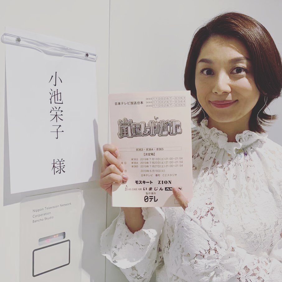 嵐にしやがれ に小池栄子さんが出演 Media Wacoca Japan People Life Style