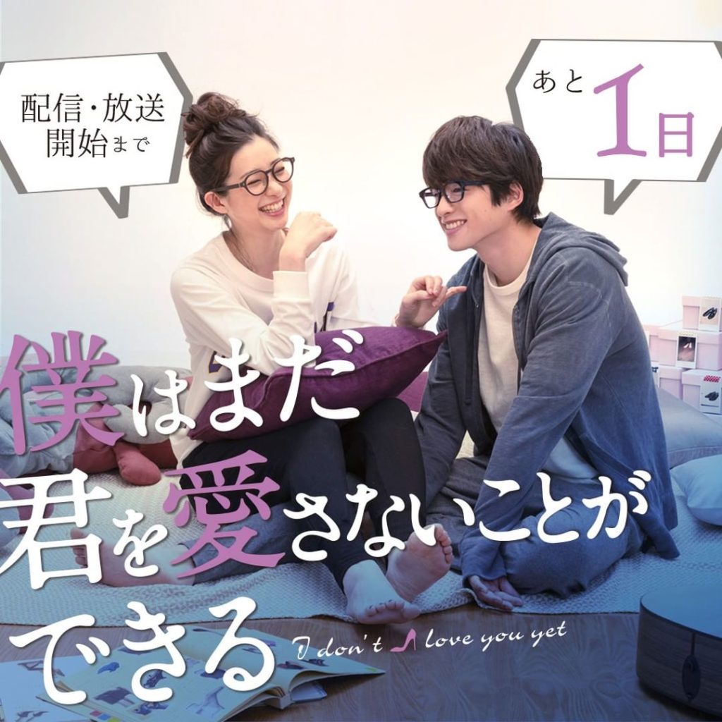 「#僕まだ」配信・放送まであと1日 いよいよ明日からスタート　FODはお昼12時から配信開始＆フジテレビは26：50～放送スタートです　皆さんアラーム＆録画予約...