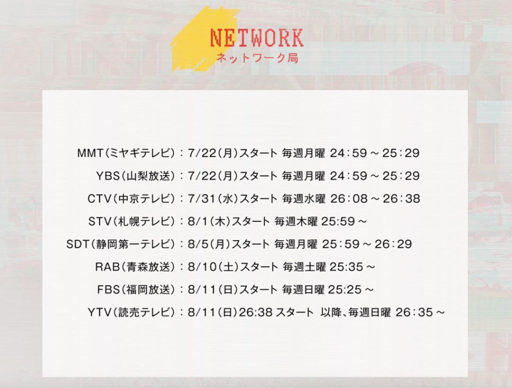 放送局情報が更新されました
*
 #札幌テレビ さん、#青森放送 さん、#福岡放送 さん、これからよろしくお願いします #ヤバ怖 仲間が増えて、ドラマがみなさま...
