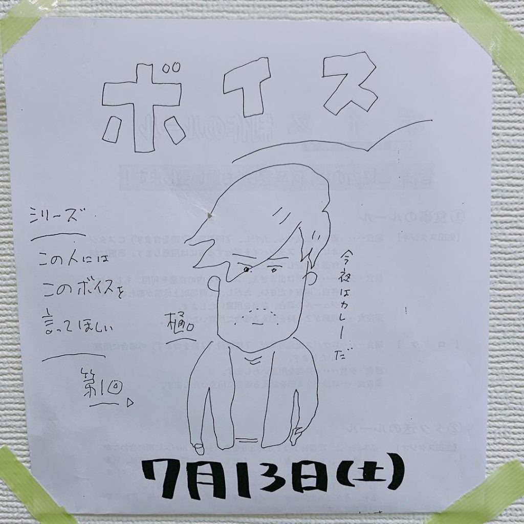 『この人にはこのボイスを言ってほしい』シリーズ第一弾は樋口さんちなみにかわいいイラストをいつも描いてくださる大谷監督の直筆です今後も楽しみ今日の現場はものすっご...