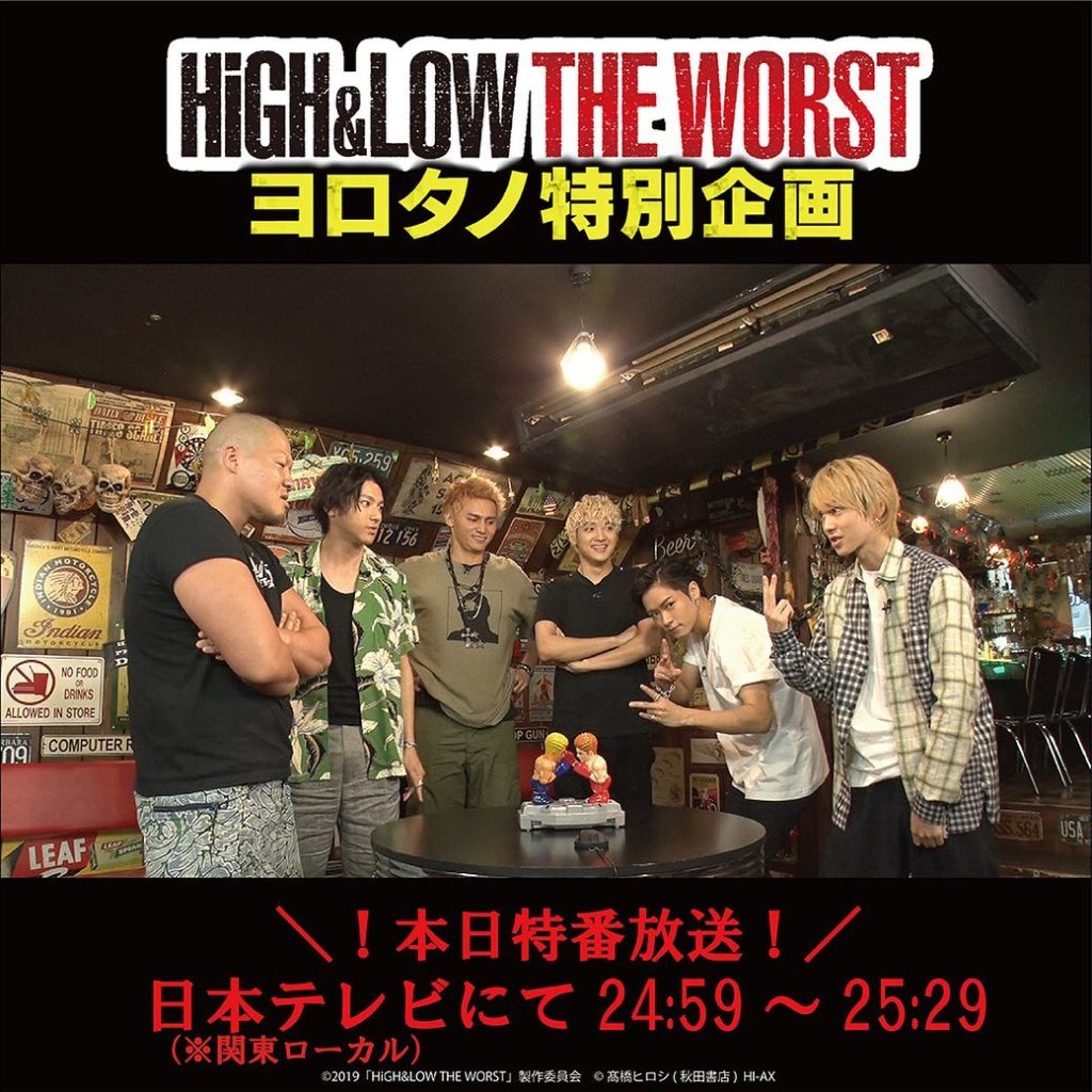 ＼！本日特番放送！／ 本日1日（木）24:59～25:29
日本テレビ（※関東ローカル）にて
【HiGH&LOW THE #WORST ヨロタノ特別企画】が放送...