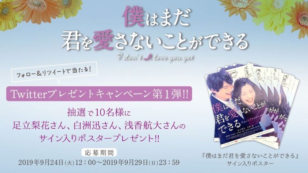 「#僕まだ」Twitterプレゼントキャンペーンやってます！！
↓↓↓↓↓
 【3週連続】Twitterプレゼントキャンペーン第一弾
第一弾は足立さん、白洲さん...