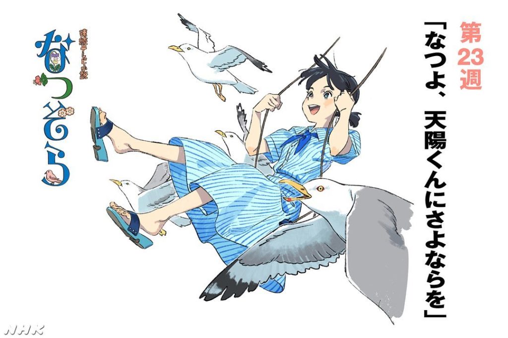 第23週「なつよ、天陽くんにさよならを」
⠀⠀
#朝ドラ #なつぞら
#なつぞら台本表紙イラスト...