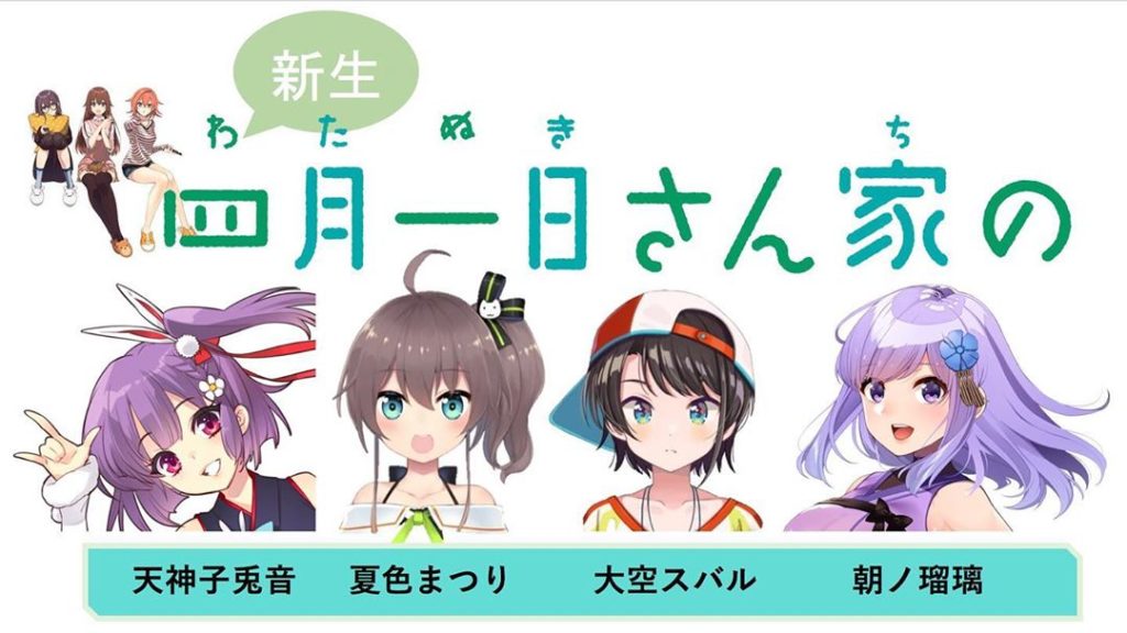 新生四月一日ファミリー誕生﻿
﻿
#天神子兎音﻿
#夏色まつり﻿
#大空スバル﻿
#朝ノ瑠璃✪﻿
﻿
4名が加わりました~(๑ŐωŐ๑)/﻿
／﻿
10/19...