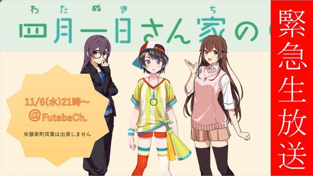 四月一日さん家の: お忙しいところ失礼します
  
11/6(水)21:00〜
#四月一日さん家の 緊急生放送
決定!!!
  
出演… お忙しいところ失礼します
  
11/6(水)21:00〜
#四月一日さん家の 緊急生放送
決定!!!
  
出演...