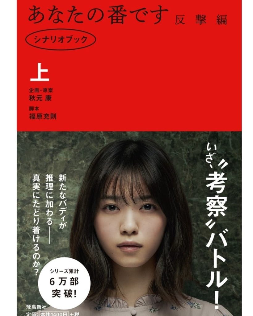 いよいよ1月29日(水)に反撃編のシナリオブックの上巻が発売でございます11話～15話が収録
アマゾン限定特典で #西野七瀬 さんの特製フォトカードが付いてき...