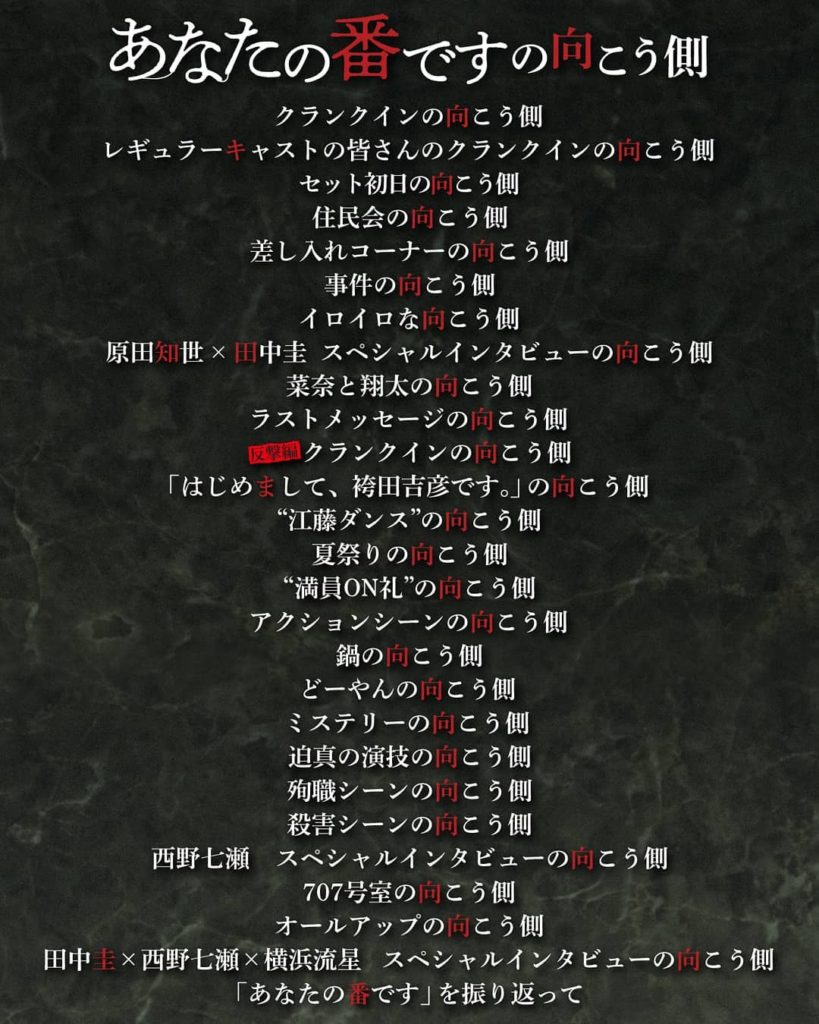 DVD&Blu-rayBOXの特典映像に収録されるスペシャルメイキングの全貌を大公開
半年間のあな番の裏側を様々な角度から徹底解剖しちゃいます
#ラブラブシーン...