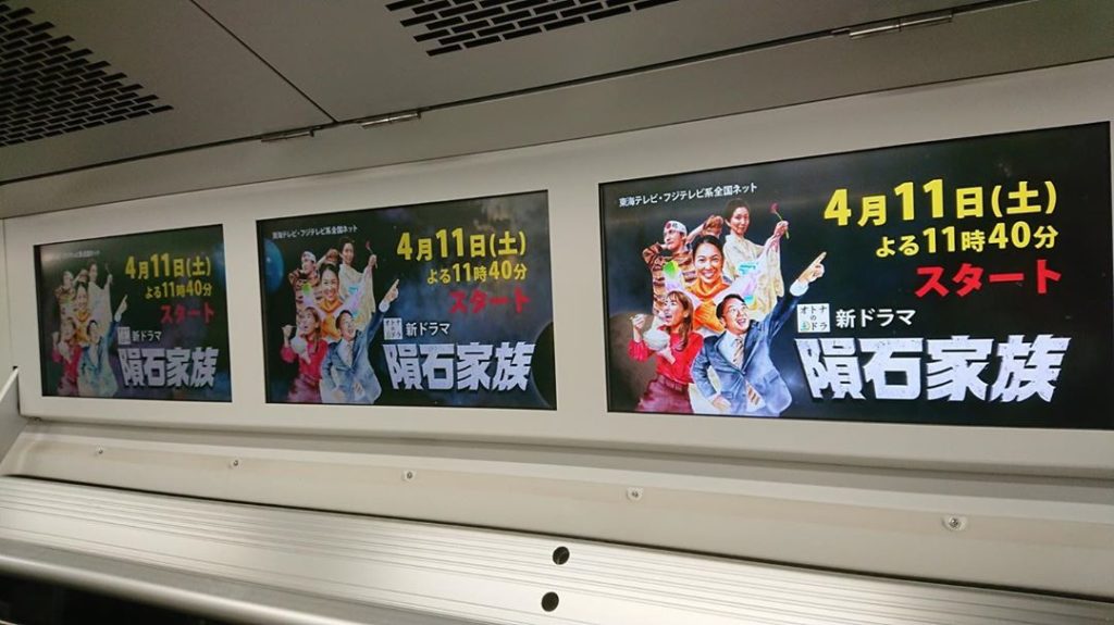 本日より#山手線 まど上チャンネルにて﻿
#隕石家族 の15秒CMを放送中﻿
ご利用の際は是非ご覧ください﻿
﻿
#オトナの土ドラ﻿
#羽田美智子　﻿
#泉里香...
