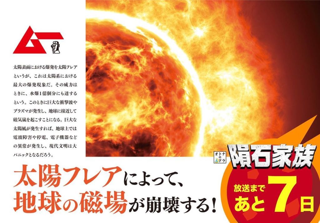 いよいよ、来週11(土)の23:40から始まるオトナの土ドラ #隕石家族 ﻿
本日より、放送1週間前を記念して﻿
隕石家族カウンドダウンスタート
なんとあの、月...