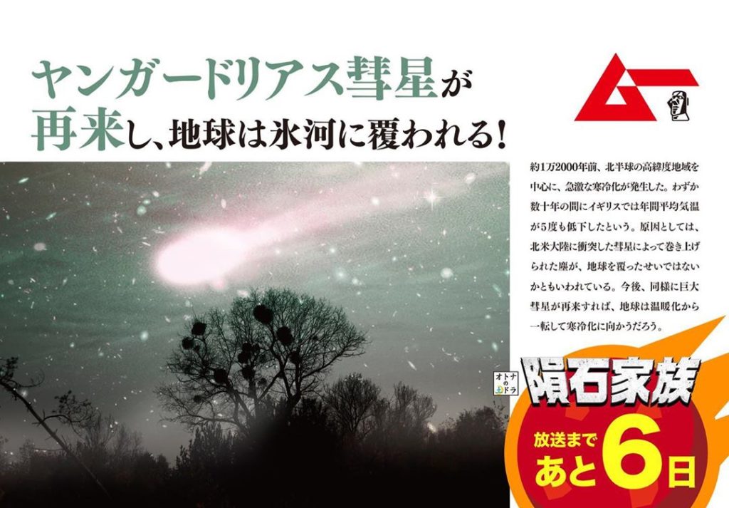 #隕石家族 スタートまであと6日

宇宙スケールの巨大豆知識とともにお送りするカウンドダウン企画。

本日の隕石豆知識はこちら
【ヤンガードリアス彗星が再生し、...