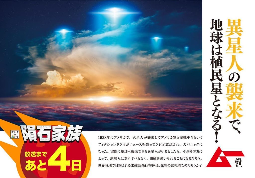 #隕石家族 スタートまであと4日﻿
﻿
宇宙スケールの巨大豆知識とともにお送りするカウンドダウン企画。﻿
﻿
本日の隕石豆知識はこちら﻿
【異星人の襲来で、﻿地...