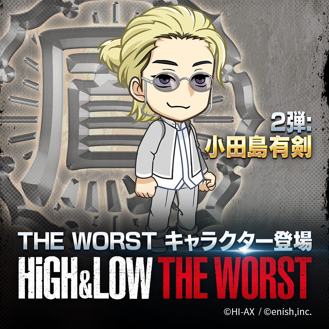High Low The Worst Episode O High Low Theworst キャラクター 鳳仙学園 四天王 小田島有剣 ちび キャラになって High Low The Gameに登場 Media Wacoca Japan People Life Style