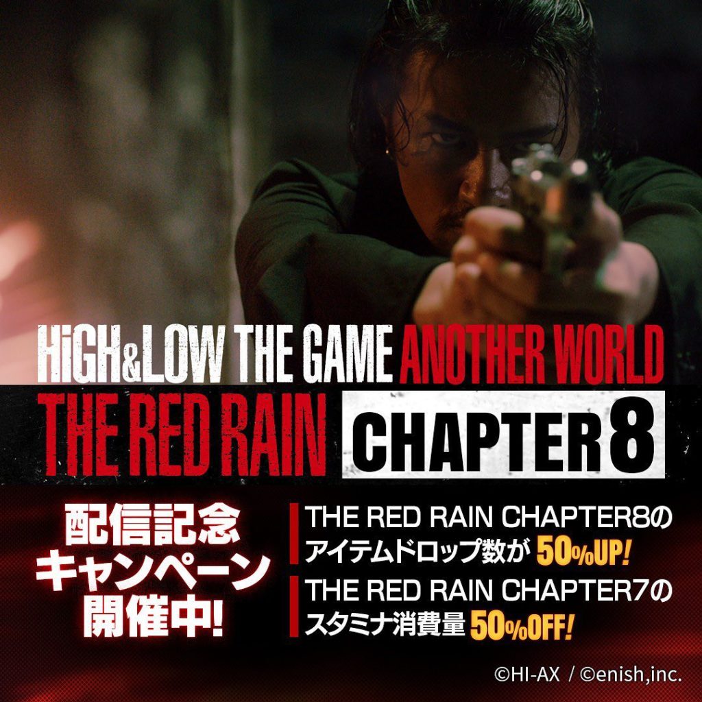 HiGH&LOW  THE GAME
　　　　　
HiGH&LOW THE RED RAIN
キャンペーン実施中

#雨宮兄弟 
#雨宮雅貴
#雨宮広斗
#雨宮...