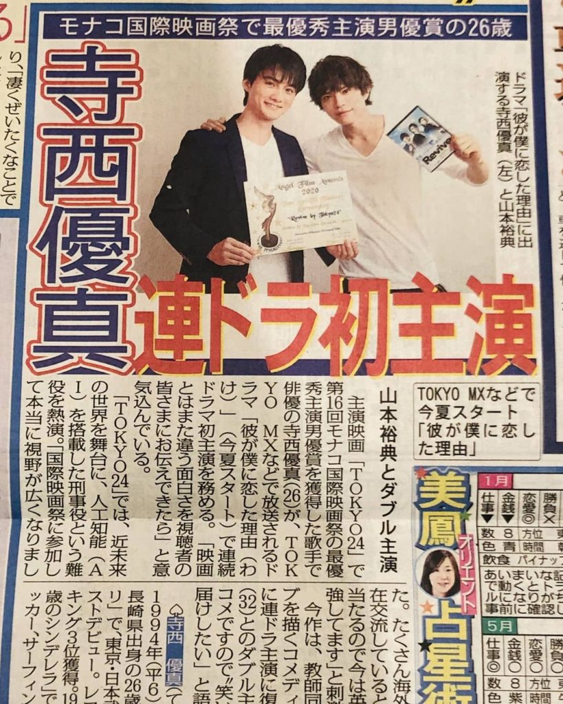 皆さん、もう見て頂けたかもしれませんが5月22の【 #スポニチ 】にボクコイの記事が出ています！ ﻿
﻿
#寺西優真 連ドラ初主演﻿
﻿
 嬉しくて思わずパシャ...