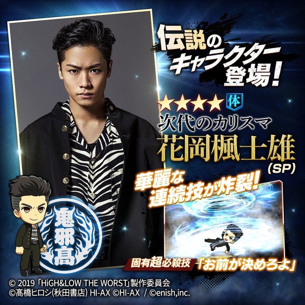 #ハイローゲーム コラボ
レジェンドキャラガチャ開始

#鬼邪高校 テッペンを目指す男
#花岡楓士雄
満を持して参戦

お見逃しなく

#HiGH_LOW_TH...