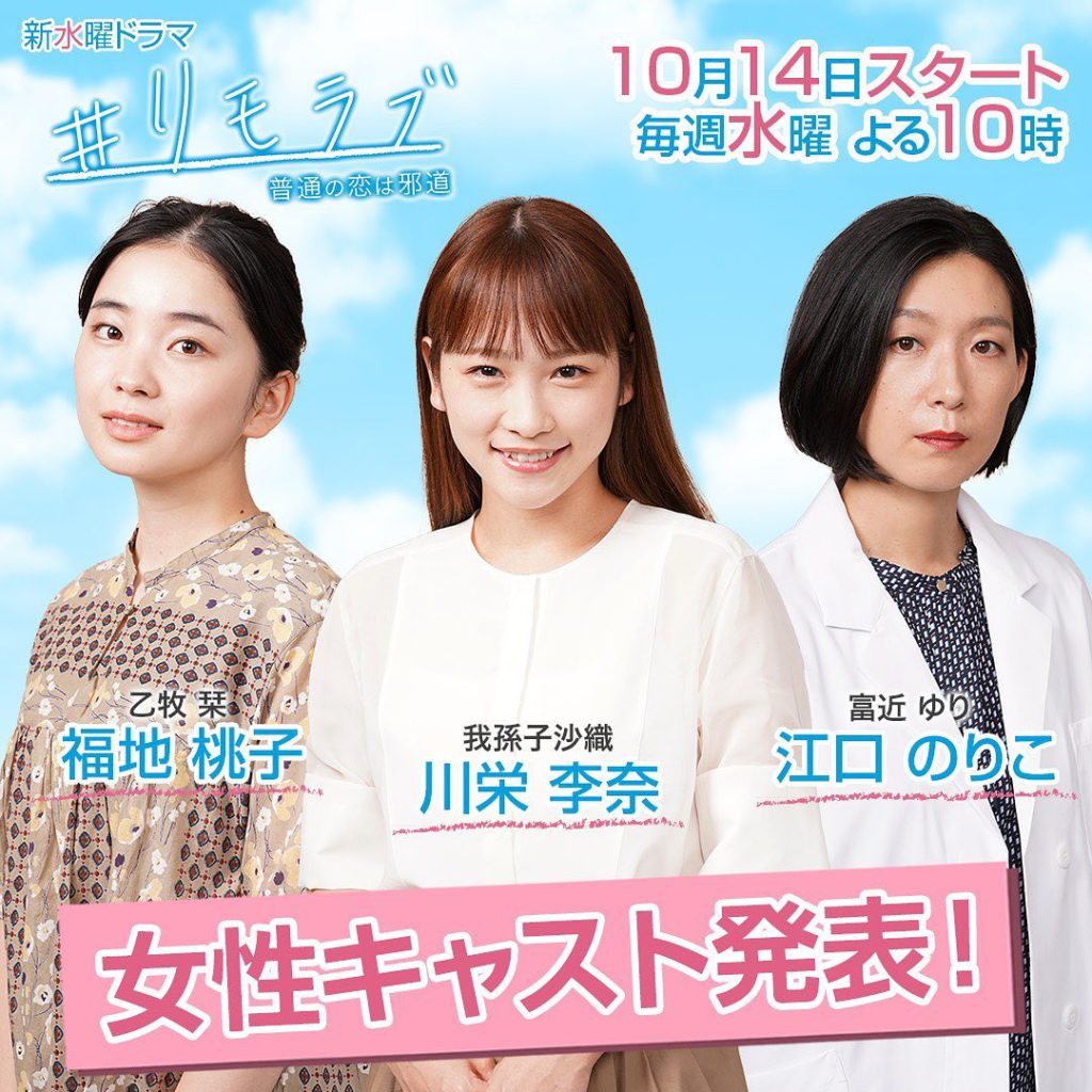 .
＼新キャスト発表／
.
10/14スタート新水曜ドラマ「#リモラブ 〜普通の恋は邪道～」花を添える女性キャストを発表
.
青林風一（#松下洸平）の彼女て...