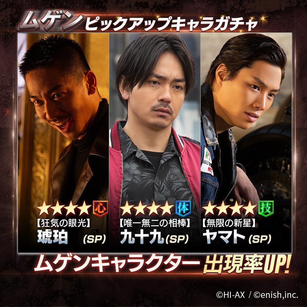 @HiGHLOW_THEGAME ANOTHER WORLD

#ムゲン メンバーキャラ
出現率がUP！！！

#HiGH_LOW　
#ハイロー #ハイローゲー...