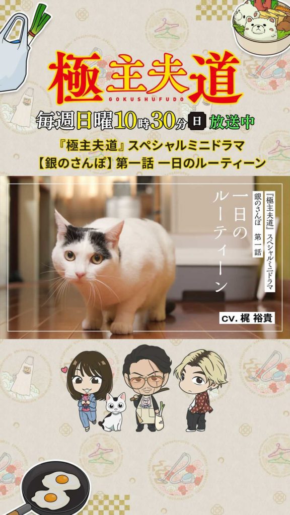第一話「一日のルーティーン」

【ストーリー】
龍家に住む1匹の猫、”銀”。

”龍”がいないときは、
自宅警備員になり切って、おうちを見回り中。

そんな中...