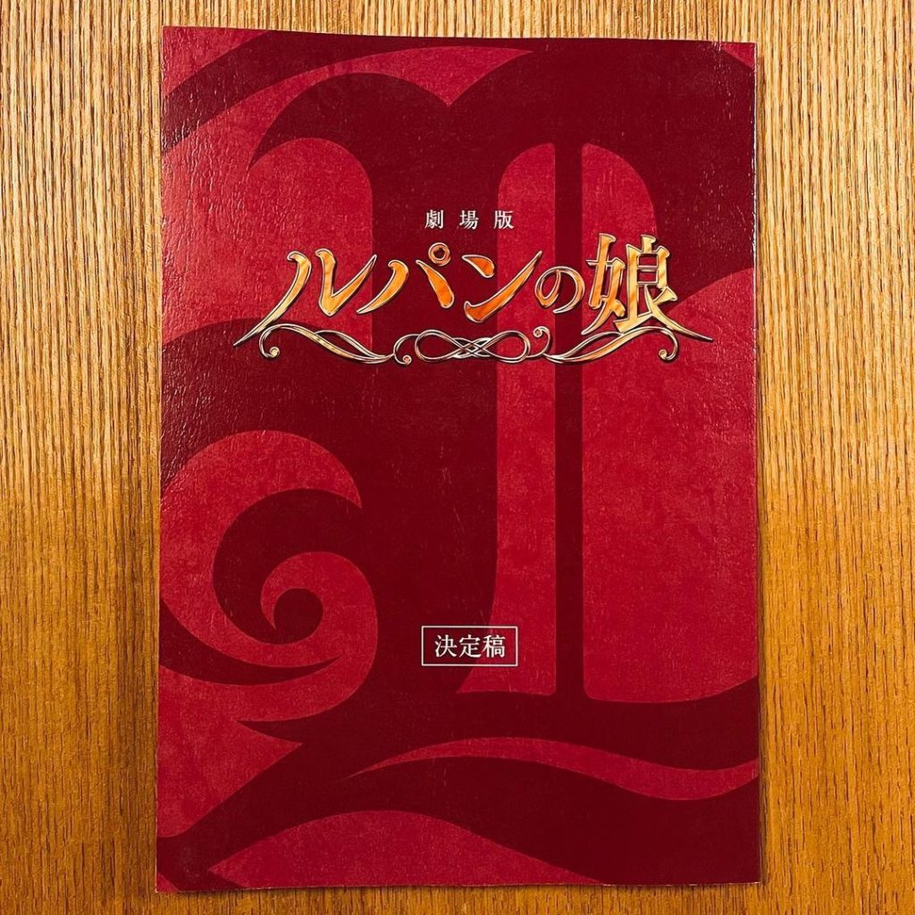映画『#ルパンの娘』絶賛撮影中

お正月はゆっくり過ごされたでしょうか??
チーム #ルパンの娘 は本日より
撮影再開(#仕事始め) いたしました

公式の手元...