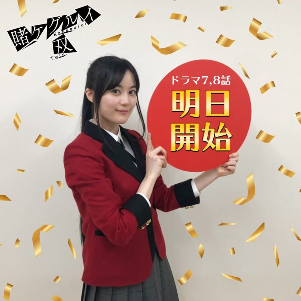 ドラマ #賭ケグルイ双 
第７話＆８話 配信開始まで ❶日

#生田絵梨花  三春滝咲良

#賭ケグルイ 

@ikutaerika.official...