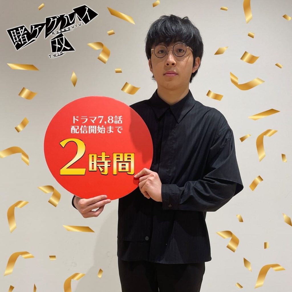 ドラマ #賭ケグルイ双 
第７話＆８話 配信開始まで ❷時間

#崎山蒼志  主題歌「逆行」

#賭ケグルイ 

@soush.i_sakiyama...