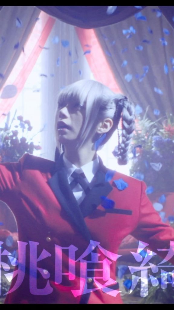 #賭ケグルイ #絶体絶命ロシアンルーレット 
キャラクター映像解禁

〜桃喰綺羅莉編〜

#池田エライザ
@elaiza_ikd...