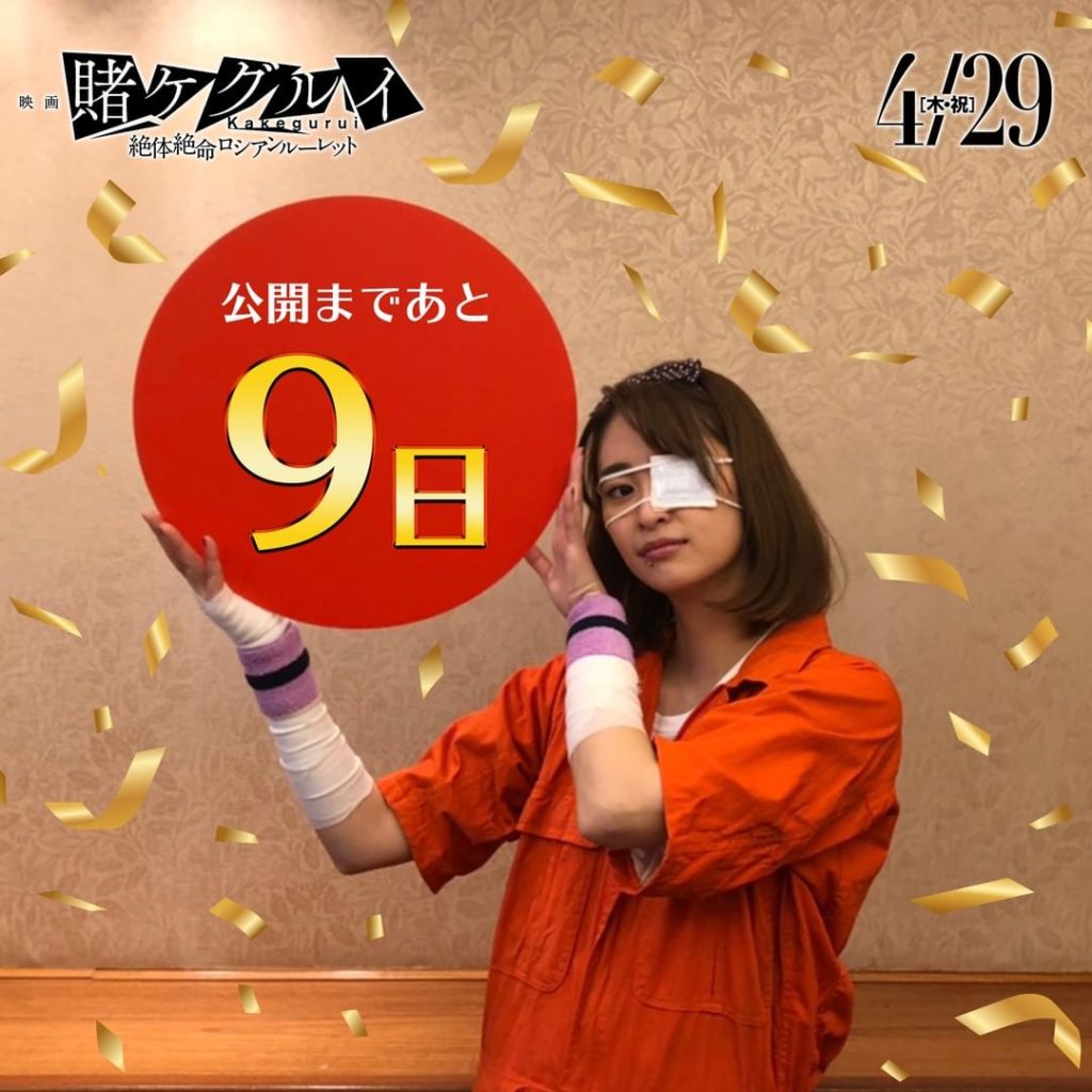 #賭ケグルイ #絶体絶命ロシアンルーレット 
公開まで 9日

#柳美稀 生志摩妄

@yanagi_miki...